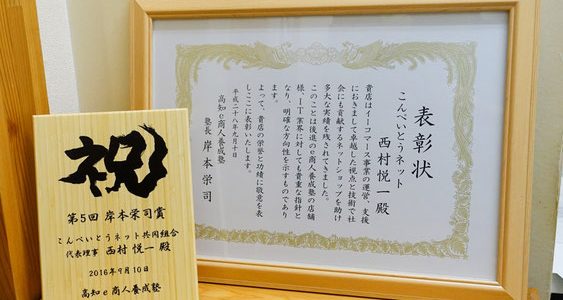第10回e商人養成塾高知合宿にて岸本栄司賞を受賞しました！