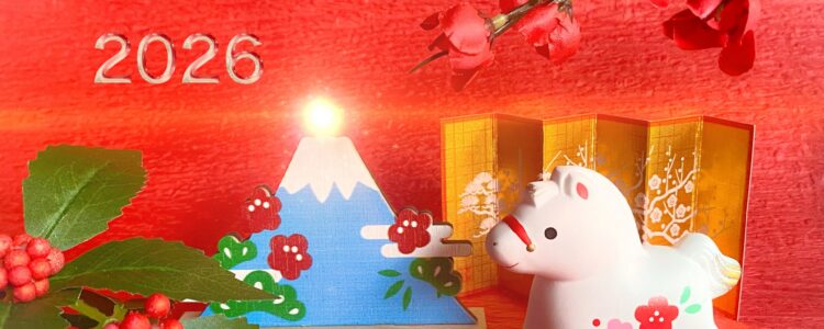 2026年　新年のご挨拶